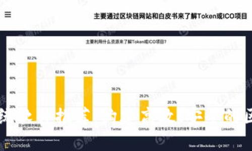 区块链系统软件推荐：构建高效、安全的区块链应用