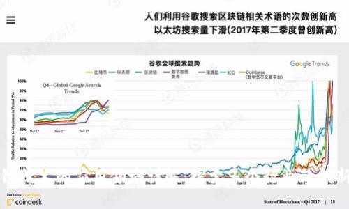 区块链技术的应用领域详解：探索多个行业的创新之路