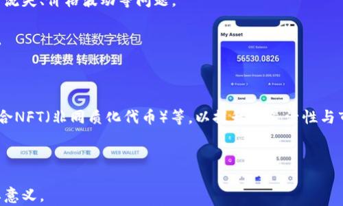 
  区块链发行激励机制详解：推动数字资产价值提升的关键因素 / 

区块链, 激励机制, 数字资产, 共识机制 /guanjianci 

随着区块链技术的发展，数字资产的发行与管理成为了越来越多项目的重要关注点。在众多因素中，发行激励机制的设计被广泛认为是推动数字资产增长和社区参与的重要动力。本文将详细解析区块链发行激励机制的分类、作用、未来发展趋势以及面临的挑战，并提出六个相关问题进行深入探讨。

一、区块链发行激励机制的基本概念

区块链发行激励机制，简单来说，就是通过一些特定的经济激励策略来吸引用户参与到区块链网络中。这些激励可以是通过代币的价值增长、奖励机制、分红等多种形式实现。激励机制不仅可以提高用户的参与度，还可以促进区块链协议的安全性和稳定性。

二、区块链发行激励机制的主要类型

区块链发行激励机制通常可以分为以下几种主要类别：

1. **挖矿激励**：通过矿工在网络中提供算力，维护网络安全，获得相应的代币奖励。比特币及以太坊等主流公链采用的就是这一机制，矿工不仅能通过处理交易获得手续费，还能通过区块奖励获得新发行的代币。

2. **预售与众筹**：项目方在正式发布前进行代币预售或 ICO（Initial Coin Offering），早期投资者购买代币通常能够享受较低的价格。这种机制帮助项目方筹集启动资金，同时早期投资者可以享受未来代币增值的机会。

3. **持币分红或奖励**：部分项目通过持币者的持有来分配收益或奖励，类似传统的股票分红。这种方式能够激励用户长期持有代币，减少市场的波动性。

4. **社区激励**：许多项目通过建立社区来推动项目发展，比如通过投票、参与治理等方式提供相应的激励。这种机制不仅增强了用户的归属感，还促进了项目的去中心化发展。

三、区块链激励机制的作用

区块链激励机制的设计是非常重要的，合理的激励机制能够带来以下几点作用：

1. **吸引用户参与**：良好的激励机制可以吸引更多的用户参与网络，增加网络的活跃度和安全性。例如，矿工的挖矿奖励能够吸引大量算力参与，保障网络的稳定性。

2. **激励贡献行为**：通过设定具体的奖励标准，可以鼓励用户进行生态内的贡献，如开发者编写智能合约、用户参与治理等，对项目的发展有积极作用。

3. **减少价格波动**：通过持币分红等机制，可以减少用户的短期投机行为，促使用户持有代币，从而提高价格的稳定性。

四、区块链激励机制的未来发展趋势

随着区块链技术的不断发展，激励机制也在不断演变。以下是一些未来可能的发展趋势：

1. **多元化激励机制**：未来的项目将会采用更为多元化的激励机制，不再局限于单一的挖矿或分红模式，而是结合多种方式以适应不断变化的市场需求。

2. **环保型激励机制**：鉴于当前区块链挖矿对环境的影响，一些项目开始探索更加绿色和可持续的激励机制。例如，Pow（Proof of Work）向 PoS（Proof of Stake）等新共识机制的转变。

3. **与传统金融融合**：区块链的激励机制将会与传统金融产品相结合，形成复合型的金融产品，吸引传统市场的参与者。

五、区块链发行激励机制面临的挑战

尽管激励机制在区块链中扮演着重要的角色，但开发有效的激励机制依然面临多个挑战：

1. **不平衡问题**：在某些网络中，早期参与者可能会由于持有大量代币而拥有更多的决策权，这可能导致决策的不公平，影响网络的去中心化。

2. **恶意攻击风险**：激励机制的设计可能会存在被恶意用户利用的风险，例如通过攻击网络来实现自己的利益，导致网络的安全性受到威胁。

3. **法律监管问题**：区块链项目的发行激励机制可能面临法律合规性的问题，不同国家和地区的法律法规可能限制项目的激励模式，影响项目的发展。

六、相关问题探讨

以下是与区块链发行激励机制相关的一些问题：

1. 如何设计一个有效的区块链发行激励机制？

设计一个有效的区块链发行激励机制需要考虑多个方面：

首先，需明确项目的目标群体与受众，确保激励机制能够针对性的吸引目标用户。比如，如果项目主要面向开发者，可能需要提供开发奖励或项目支持。

其次，激励机制的透明性和公平性必须得到保证，只有让用户清楚了解参与的意义与价值，才能增强他们的参与动力。

此外，设计过程中需考虑系统的稳定性与安全性，确保激励机制不会被恶意利用，并不会影响网络的正常运营。

2. 挖矿激励机制与持币分红机制的优劣对比

挖矿激励机制与持币分红机制各有其优缺点： 

首先，挖矿激励机制能够通过算力保障网络安全，吸引更多的用户参与，但同时也存在资源消耗大、环境友好性差的问题。而且，挖矿可能存在技术门槛，普通用户难以参与。

相比之下，持币分红机制更容易吸引普通用户参与，因为它不需要技术背景，用户只需持有代币就能获得收益。然而，持币分红机制可能导致变动较小，缺乏对网络维护的有效参与动力。

3. 区块链激励机制的法律合规性研究

区块链激励机制的法律合规性至关重要，首先需要关注不同国家对虚拟货币的法律政策，合规设计才能避免触犯法律，要保持合规、透明操作。

其次，项目方应当确保在激励机制设计过程中遵循所有相关法律法规，包括消费者保护、反洗钱、税务等相关要求。这需要专业法律团队的支持与指导。

4. 社区治理与激励机制的关系

社区治理与激励机制之间存在密切的关系，高效的激励机制可以促进社区的参与度，进而有效进行社区治理。通过设置激励，参与者会积极参与到决策、治理及生态建设中，形成良性的循环。

然而，仅有激励机制也不够，真正的社区治理需要良好的沟通机制、决策透明与公正、社区成员之间的信任等多方面的支持。激励机制是助力而非唯一的决定性因素。

5. 激励机制如何影响区块链项目的价值?

激励机制的设计直接影响项目的价值，良好的激励机制能够吸引用户，促进资金流入，增强网络的活跃度，反之则可能导致用户流失、价格波动等问题。

同时，激励机制也影响项目的市场竞争力，一些优秀项目通过创新的激励机制在众多项目中脱颖而出，成为投资者关注的焦点。

6. 未来的区块链激励机制可能会有怎样的创新方向？

未来的区块链激励机制可能会出现一些创新方向，比如通过智能合约自动执行激励规则、集成更多的金融工具与投资策略、结合NFT（非同质化代币）等，以提升其灵活性与市场吸引力。

此外，随着环境保护意识的提升，绿色激励机制、环保型激励措施可能逐步受到欢迎，形成更加可持续的区块链生态系统。

总之，区块链发行激励机制是数字资产健康发展的重要助推器，理解其设计、运行与未来趋势，对项目发起者与投资者皆有重要意义。