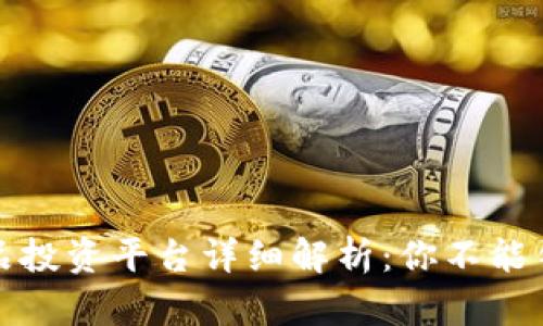 区块链食品投资平台详细解析：你不能错过的机会