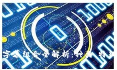 区块链游戏字幕组合全解析：种类、特征及未来
