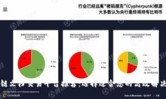 区块链文档交易平台推荐：选择适合您的高效解