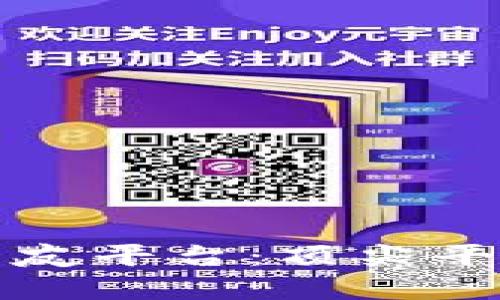 探寻区块链交友平台：顶尖平台与使用指南