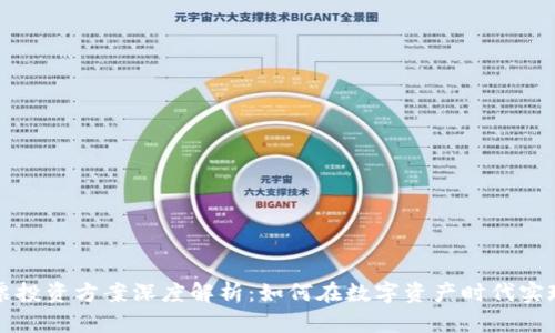 区块链股票投资方案深度解析：如何在数字资产时代实现财富增值