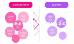 引言  区块链技术的快速发展，使得各种数字资产