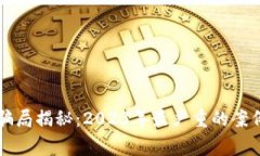 区块链内盘骗局揭秘：2023年最严重的案例分析与