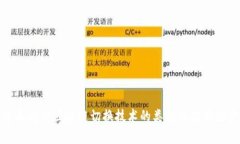 全面解析区块链切换技术的类型及应用场景