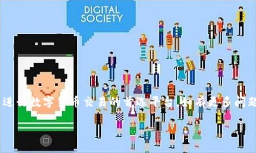 在这里，我将提供一个符合您的要求的内容示例。



   比特官方交易网站：下载与注册指南 /  
```

关键词

 guanjianci  比特官方交易, 比特币交易平台, 加密货币下载, 数字货币交易 / guanjianci 
```

内容部分：

 什么是比特官方交易网站？ 
 比特官方交易网站是一个专业的数字货币交易平台，为用户提供比特币、以太坊等多种加密货币的交易服务。用户可以通过多种交易方式进行加密资产的买卖，包括现货交易、合约交易等。比特交易平台拥有丰富的功能，安全的保障，是许多投资者的选择。 

 如何下载比特官方交易网站？ 
 下载比特官方交易网站的步骤非常简单。用户可以访问比特的官方网站，通常在首页或者下载页面能够找到应用程序下载的链接。用户可以选择适合自己操作系统的版本进行下载，包括Windows、Mac、iOS和Android版本。下载完成后，只需按照提示进行安装即可。 

 比特交易平台的注册流程 
 在下载并安装完成比特交易软件后，用户需要进行注册以获得交易权限。注册流程一般包括以下步骤： 
 1. 打开比特交易平台，点击“注册”按钮。 
 2. 填写用户基本信息，包括邮箱、手机号码、设置密码等。 
 3. 按照页面提示进行身份验证，通常需要验证邮箱和手机。 
 4. 完成基本信息填写后，用户将收到一封激活邮件，点击其中的链接以完成注册。 
 5. 注册完成后，用户可以登录账户，完成后续的身份认证以解除账户的交易限制。 

 使用比特交易平台的优势 
 比特交易平台拥有众多优势，使其在市场中脱颖而出： 
 1. 安全性：平台采取多重安全措施，保护用户资产不受损失。 
 2. 流动性：比特交易平台的交易量大，用户可以在较短的时间内完成交易。 
 3. 交易品种丰富：提供多种数字货币的交易，满足不同用户的需求。 
 4. 用户体验良好：平台界面友好，操作简单，适合新手用户。 
 5. 客服和支持：提供专业的客户服务团队，解决用户在使用中遇到的问题。 

 关于比特交易的常见问题 
h4 问题1: 如何保证交易的安全性？ /h4
 安全性是数字货币交易中最为重要的因素之一。比特官方交易平台采用多种安全措施确保用户资产安全，包括： 
 1. 多重验证机制：平台要求用户开启双重验证功能，增加账户的安全性。 
 2. 冷钱包储存：大部分数字资产存储在冷钱包中，以防止黑客攻击。 
 3. 加密技术：所有用户数据都通过加密技术进行保护，防止数据泄露。 
 4. 定期审计：平台会定期进行安全审计，检测可能的安全漏洞。 
 通过采用这些安全技术和措施，平台能够有效降低用户资产被盗窃的风险。 

h4 问题2: 比特交易平台的交易费用是多少？ /h4
 比特交易平台的交易费用通常基于交易品种、交易量以及用户的VIP等级而有所不同。以下是有关交易费用的一些信息： 
 1. 交易手续费：平台会根据交易额收取一定比例的手续费，通常在0.1%到0.2%之间。 
 2. 提现手续费：用户在提现时，平台也会收取相应手续费，不同货币的手续费会有所不同。 
 3. VIP等级：用户在平台上的交易量越高，可以享受的手续费优惠越大。平台会根据用户的交易量进行评估，并降低其交易费用。 
 了解清楚平台的交易费用，有助于用户更好地制定交易策略。 

h4 问题3: 如何进行比特币的充值和提现？ /h4
 在比特交易平台上进行充值和提现相对简单，以下是具体步骤： 
 1. 充值： 
 - 用户登录到比特交易平台，进入“钱包”或“资产”页面，选择要充值的数字货币。 
 - 点击“充值”按钮，生成充值地址并复制该地址。 
 - 使用其他钱包或交易所发送相应的数字货币到该地址。 
 2. 提现： 
 - 用户选择要提现的数字货币，并点击“提现”按钮。 
 - 输入提现地址和提现金额，并确认信息无误。 
 - 提交请求后，平台会进行审核，包括身份验证和安全验证。 
 通过这些简单步骤，用户可以很方便地进行充值和提现操作。 

h4 问题4: 如何提高比特交易的交易成功率？ /h4
 提高交易成功率的关键在于制定合适的交易策略和保持良好的心态。以下是一些建议： 
 1. 尽量研究市场趋势和行情，关注相关新闻，了解市场波动。 
 2. 使用技术分析工具，如K线图、MACD、布林带等，帮助用户判断买入和卖出时机。 
 3. 不要盲目跟风，遵循自己制定的投资计划。 
 4. 设定止损、止盈点，规避过大的亏损。 
 5. 定期回顾和总结自己的交易记录，查找成功与失败的原因。 
 通过这些方法，用户可以在比特交易平台上提高交易成功的几率。 

h4 问题5: 比特交易平台支持哪些货币交换？ /h4
 比特交易平台支持多种加密货币交易，涵盖主流货币和其他热门货币，包括： 
 1. 比特币（BTC） 
 2. 以太坊（ETH） 
 3. 瑞波币（XRP） 
 4. 莱特币（LTC） 
 5. 多种稳定币如USDT等 
 以上币种是用户在比特交易平台上最常交易的选择，具体支持的货币会随市场变化而调整。 

h4 问题6: 比特交易平台的未来发展趋势是什么？ /h4
 随着全球对数字货币的关注度不断上升，比特交易平台的发展前景非常广阔。未来可能出现以下趋势： 
 1. 增加更多功能：平台可能会不断推出新功能，如DeFi、NFT交易等，提高用户体验。 
 2. 合作拓展：与其他平台、金融机构等建立更多合作，推进行业内的整合。 
 3. 政策合规：随着各国对加密货币政策的完善，交易平台需积极应对新的合规要求。 
 4. 用户教育：加强用户对数字货币的认识和了解，促进用户与平台的互动。 
 5. 安全技术提升：为应对日益复杂的网络安全形势，平台可能会加大在安全技术上的投入。 

 总的来说，比特官方交易网站以其安全可靠的交易环境、丰富的交易品种以及友好的用户体验，成为许多用户进行数字货币交易的首选平台。如有更多问题，可以通过客服或者论坛了解详细的解答。  

请注意，这只是一个示例，实际内容可以根据具体需要进行详细展开和补充。