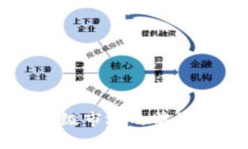 区块链千亿级市场的前景与机遇分析