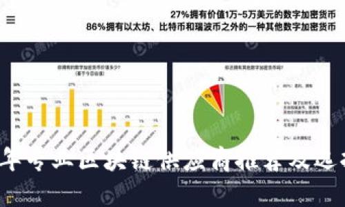 2023年专业区块链供应商推荐及选择指南