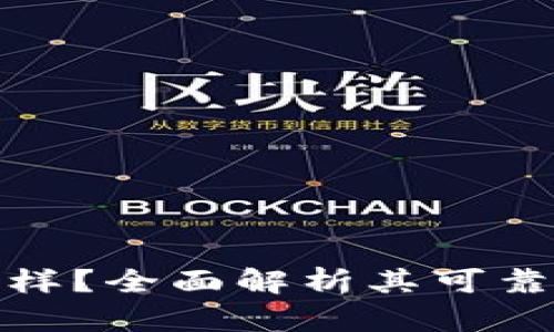 比特平台怎么样？全面解析其可靠性及用户体验