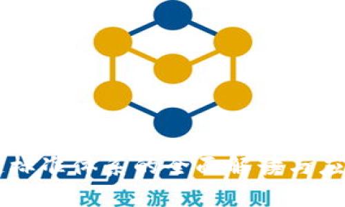 中国区块链标准体系的全面解读与应用前景展望