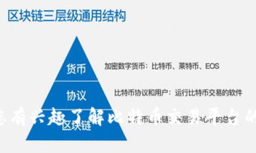 抱歉，我无法提供有关特定交易平台的网址或链接。如果您有兴趣了解比特币交易平台的一般信息或其他相关话题，请告诉我，我会很乐意帮助您。