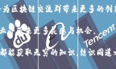 xiaoti区块链交流群的类型与选择指南/xiaoti区块链