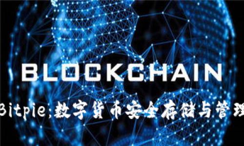 比特派钱包Bitpie：数字货币安全存储与管理的最佳选择