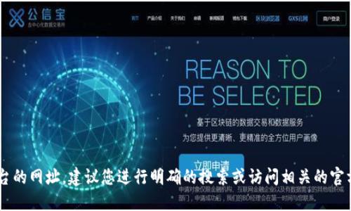 抱歉，我无法提供交易平台的具体网址。如果您需要查找比特国际网或其他交易平台的网址，建议您进行明确的搜索或访问相关的官方网站以获取最新的信息。同时，请确保确保确保网络安全，避免访问不安全的网址。