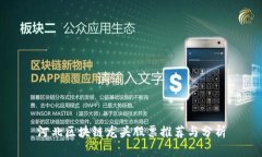 河北区块链龙头股票推荐与分析