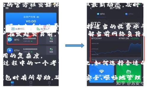 biao ti/biao ti：如何从官网获取Bitpie钱包并在苹果设备上下载：全面指南/biao ti

Bitpie钱包, 苹果下载, 加密货币钱包, 最新版下载/guanjianci

在当今数字货币飞速发展的时代，选择一个安全、便捷的加密货币钱包显得尤为重要。Bitpie钱包凭借其出色的用户体验和安全保护措施，成为众多用户的首选。在本文中，我们将详细介绍如何从官方网站下载Bitpie钱包到苹果设备，帮助用户更好地管理他们的数字资产。

Bitpie钱包简介
Bitpie钱包是一款集中在数字资产管理的多币种钱包，支持比特币、以太坊及其他多种加密货币的存储与管理。通过Bitpie钱包，用户不仅可以轻松进行数字货币的转账与收款，还可以进行交易、兑换等操作。Bitpie钱包注重用户的隐私安全，采用多重签名和冷存储等技术，确保用户数字资产的安全。同时，Bitpie钱包的界面简洁易用，适合从新手到资深玩家的各种用户群体。

如何从官网获取Bitpie钱包
要从官方网站下载Bitpie钱包，首先需要访问Bitpie的官网下载页面。在官方网站上，你可以找到最新版本的下载链接，包括iOS版和Android版。在下载之前，建议用户确保网络连接稳定，并在安全的环境下进行下载，以避免下载到恶意软件。
访问官网后，点击下载链接，你会被指引到App Store。在App Store中，你可以找到Bitpie钱包的应用程序，点击“获取”按钮进行下载。根据你的网络状况，下载过程一般都会在几分钟内完成。

安装和设置Bitpie钱包
下载完成后，点击应用图标打开Bitpie钱包。首次打开时，应用会引导你完成注册或登录过程。如果你是新用户，需要创建一个新的钱包。在这个过程中，你会被要求设定一个安全密码，并备份助记词。助记词是你恢复钱包的关键，务必要妥善保管。
经过设置后，你就可以开始使用Bitpie钱包进行币种管理、交易和资产查询。应用内界面设计友好，使得用户能够快速找到所需要的功能。

如何在Bitpie钱包中管理资产
一旦钱包创建成功，用户即可存入不同类型的数字资产。Bitpie钱包支持多种主流加密货币，包括比特币、以太坊、Litecoin等。用户可以通过“接收”功能生成收款地址，通过该地址向钱包存币；同样，进行转账时只需要输入收款人的地址和转账金额即可完成交易。
在资产管理方面，Bitpie钱包提供了实时汇率和资产总额的显示功能，用户可以随时查看他们的资产动态。这一功能对于投资者来说尤为重要，因为可以帮助他们做出及时的决策。

安全性如何保障
在选择数字钱包时，安全性是用户最关注的问题之一。Bitpie钱包在安全性上采取了多种措施，包括私钥的本地存储和多重签名等。同时，Bitpie还有强大的风控体系来保障用户的资金安全。用户在使用过程中也需注意个人的私密信息保护，避免因泄露密码或助记词导致资产损失。

FAQ: 常见问题解答
1. Bitpie钱包是否安全可靠？
Bitpie钱包被广泛认为是一款安全性较高的加密钱包。其采用多种安全措施，以确保存储在钱包中的资产安全。首先，所有主密钥和私钥均在用户的设备上生成，并不会上传至网络服务器。其次，Bitpie钱包支持多重签名技术，这意味着需要同时使用多个密钥来执行高风险的转账操作。此外，Bitpie还会定期进行系统更新，以防止安全漏洞。因此，从技术层面看，Bitpie钱包相较于其他竞争对手来说是较为安全的选择。
当然，尽管Wallet本身提供了高额的安全保障，用户在使用过程中也要注意个人财务安全。例如，不要随意分享自己的助记词或钱包地址给他人，并定期更新钱包密码，这都是保障自己资产安全的必要措施。

2. 如何备份我的Bitpie钱包？
备份是保护加密资产安全的重要步骤。创建Bitpie钱包时，系统会生成一组助记词，用户必须保留并妥善保管这一组词，因为它是恢复钱包和访问资产的关键。建议将助记词抄写在纸上，并存放在安全的地方，切勿将其存储在联网设备上，以免受到黑客攻击。
若用户的设备丢失或损坏，只需重新下载Bitpie钱包，并使用助记词进行恢复，就能够顺利找回资产。此外，建议用户定期检查钱包的交易记录，确保一切正常运行，也可及时发现异常情况。

3. Bitpie钱包支持哪些币种？
Bitpie钱包支持多种主流数字货币，例如比特币（BTC）、以太坊（ETH）、莱特币（LTC）、Ripple（XRP）等。墙内有图表和详细说明，帮助用户了解每个币种的市场动态和历史趋势。
由于加密货币市场变化迅速，Bitpie团队将定期更新支持的币种和功能。如果用户希望使用某个未被列出的币种，可以通过Bitpie的客服渠道反馈，待开发团队评估后决定是否添加。此外，即使在市场上的走势出现震荡，Bitpie钱包也会尽力保持相对稳定的体验，尽可能减少用户的损失。

4. 如何进行钱包的升级？
Bitpie钱包会定期推出新版本，以修复安全漏洞、用户体验和添加新功能。用户在官网下载和安装新版本时，系统会自动提示进行升级。升级过程中，用户需要保持网络的稳定，并确保在电量充足的情况下进行，以避免因断电或网络中断导致升级失败。
完成版本更新后，用户可以查看新版本的更新记录，了解新增的功能及操作说明。在此过程中，保持钱包的数据备份也非常重要，以免升级后因意外情况导致资金损失。用户也可通过Bitpie的官方社交媒体平台获取最新动态，及时了解软件的更新信息。

5. 本钱包是否存在交易费用？
Bitpie钱包在进行数字货币转账时，通常会收取一定的交易费用。该费用是支付给区块链网络的，用于激励矿工验证和记录交易。不同的币种可能会有不同的费用标准，用户在发起转账时，可以查看相关费用，并选择适当的收费水平。
特别是在网络压力较大的时候，用户可以根据自身的需求选择手续费的高低。如果用户不急于完成交易，可以适当选择较低的费用，此时转账速度可能会有所延缓。为了获得最佳体验，用户在发起交易前，可以先了解当前网络负荷状况。

6. Bitpie钱包与其他数字钱包相比有什么优缺点？
Bitpie钱包由于其稳定性和多功能性，已经在用户中建立了一定的口碑。与其他钱包相比，Bitpie的优势在于其多币种支持和用户界面的友好程度。用户在操作时能够很快上手，减少了使用的复杂度。
然而，Bitpie钱包的缺点可能在于某些用户在资产量较大时需要更加复杂的安全措施。此外，部分用户反馈在市场波动剧烈时，钱包的响应速度可能会受到影响，交易延迟的问题也是使用过程中的一个考量点。因此，如何选择合适的数字钱包，将取决于用户的个人需求和使用习惯。

总结来说，Bitpie钱包作为一款多功能加密货币钱包，充分满足了不同用户的需求。在下载、安装及使用的各个环节中，用户也并不会感受到过多的复杂性。希望本文能对你在使用Bitpie钱包时有所帮助，确保你能安全、顺畅地管理你的数字资产。