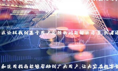   
  比特钱包下载官网手机版安装指南：安全、快速、便捷/    

关键词  
 guanjianci 比特钱包, 比特钱包下载, 钱包安装, 数字货币/ guanjianci 

## 比特钱包下载官网手机版安装指南

随着比特币等数字货币的普及，越来越多的人开始关注如何安全地管理和保存自己的数字资产，而比特钱包正是其中一种广受欢迎的数字货币钱包。本文将详细介绍比特钱包的官网、手机版下载及安装步骤，帮助用户快速、便捷地使用比特钱包来管理自己的数字资产。

### 一、什么是比特钱包？

比特钱包是一款用于存储和管理比特币及其他数字货币的电子钱包，用户通过比特钱包可以方便地接收、发送数字货币，同时能够查看账户余额和交易记录。比特钱包具有高度的安全性与隐私保护，是数字货币投资者的必备工具之一。

### 二、比特钱包的特点

比特钱包作为一款出色的数字货币钱包工具，具有以下几个显著特点：

1. **安全性高**：比特钱包采用多重加密技术，用户的私钥不会被服务器存储，避免了黑客攻击导致资金损失的风险。
   
2. **用户友好**：比特钱包的界面设计简单直观，即使对于新手用户也能快速上手。此外，支持多种语言，使得全球用户都能轻松使用。

3. **多币种支持**：除了比特币，比特钱包还支持多种主流数字货币，如以太坊、莱特币等，为用户提供了广泛的选择。

4. **交易便捷**：用户可以通过比特钱包轻松完成充值、提现、转账等操作，交易速度快，手续费低。

### 三、如何下载比特钱包手机版？

对于需要随时随地进行数字货币交易的用户来说，下载比特钱包的手机版显得尤为重要。下面是下载步骤：

1. **访问官网**：首先，用户需要访问比特钱包的官方网站，确保下载的应用是官方版本，以避免恶意软件的风险。

2. **选择合适的版本**：根据自己的手机操作系统（如Android或iOS），选择相应的手机版本进行下载。

3. **下载与安装**：点击下载链接后，系统会提示你下载相应的APK文件（Android）或直接跳转到App Store（iOS）。按照提示进行下载和安装。

4. **权限设置**：安装完成后，打开应用，会要求你设置一些权限，如存储、网络等，确保选择允许，以便正常使用。

### 四、比特钱包安装后的设置

在成功安装比特钱包后，用户需要进行一些基本设置，以确保钱包的安全性和便利性：

1. **创建新钱包或导入现有钱包**：用户可选择创建一个全新的钱包，或使用已有的助记词或私钥导入钱包。

2. **设置强密码**：创建一种复杂的密码，确保账号的安全性。同时，也可以选择启用双重身份验证。

3. **备份钱包**：不论是新用户还是老用户，定期备份钱包是确保资产安全的重要步骤，用户可将助记词或私钥安全保管。

### 五、比特钱包的使用技巧

以下是一些提高使用比特钱包的效率和安全性的技巧：

1. **保持软件更新**：定期检查比特钱包的更新，及时安装最新版本，以获取最新功能和安全补丁。

2. **了解费用**：在进行数字货币交易前，了解各种充值和提现费用，选择合适的交易时机，以降低成本。

3. **谨防钓鱼攻击**：保持警惕，不要随意点击不明链接或提供个人信息，保护自己的数字资产安全。

### 六、常见问题解答

#### 1. 比特钱包安全吗？

安全性是用户使用比特钱包时最为关心的问题之一。比特钱包采用先进的加密技术，用户的私钥仅存储于本地设备而不上传至服务器。这种设计显著降低了黑客攻击的可能性。此外，比特钱包还支持双重验证等安全功能，进一步提升账户的安全性。

然而，用户在使用比特钱包时必须保持警惕，尽量避免在公共Wi-Fi网络下进行交易，并定期更改密码，备份助记词，以应对潜在的安全风险。

#### 2. 如何恢复被丢失的比特钱包？

如果用户在使用比特钱包时不慎丢失了手机，或者卸载了钱包应用，可以通过助记词或私钥恢复钱包。用户在创建比特钱包时会生成一组助记词，这组助记词是恢复钱包的唯一钥匙。

用户只需在重新安装比特钱包后，选择“导入钱包”选项，输入助记词，系统就会自动恢复之前的账户及余额。因此，确保将助记词妥善保管是极为重要的，如果助记词遗失，钱包中的资产将无法找回。

#### 3. 比特钱包支持哪些数字货币？

比特钱包是一款多币种支持的数字货币钱包，用户不仅可以存储和管理比特币，还可以支持以太坊、莱特币等多种主流数字货币。用户可以在钱包内便捷地转账和交换不同类型的数字资产，完全能够满足大部分数字货币用户的需求。

当然，不同版本的比特钱包可能支持的币种会有所不同，建议用户在下载前确认所需币种的支持情况，并根据自己的投资需求选择相应的版本。

#### 4. 如何提高比特钱包的使用体验？

提高比特钱包的使用体验可以从多方面着手。首先，用户可以通过定期检查并更新应用程序保证能够使用最新的功能与安全补丁。其次，尽量熟悉比特钱包的各项功能，了解如何快速转账、充值与提现，也会对使用体验有所提升。此外，用户还可以通过向客服咨询获取更多操作技巧与建议。

最后，社区和论坛是另一个获取使用心得的好去处，常常有经验丰富的用户分享他们的使用经验和操作技巧，帮助新用户更快上手。

#### 5. 比特钱包是否有费用？

比特钱包在充值、提现和转账时可能会收取一定的手续费，这些手续费通常是根据当前的市场条件和网络拥堵情况而变化。不同的交易平台对于费用的设置也会有所不同，因此用户在使用之前最好仔细阅读各项费用说明，合理控制自己的交易成本。

此外，用户在选择合适的交易时机，比如在网络不拥堵的时段进行交易，会帮助用户降低手续费的支出。

#### 6. 比特钱包的技术支持如何？

比特钱包提供专业的技术支持服务，用户可以通过官方网站查找常见问题解答或在线客服进行咨询。大多数情况下，用户可以在社区论坛找到基于用户反馈的问题解决方案，或者通过GitHub等渠道查找开发者的相关支持信息。与此同时，各版本的比特钱包官方都持久更新和维护，以解决用户遇到的类型问题。

总之，用户在使用比特钱包的过程中如遇任何技术困难，都能够通过多种途径获取帮助，保障用户的使用体验。

### 结语

比特钱包作为一款安全、便捷的数字货币钱包，使得用户可以较为轻松地管理自己的比特币及其他数字资产。希望本文提供的下载和使用指南能够帮助到广大用户，让大家在数字货币交易的道路上更加顺畅。