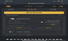 最安全的区块链钱包推荐及使用指南