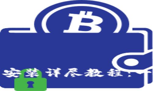比特派钱包安卓下载安装详尽教程：一步一步教你轻松搞定