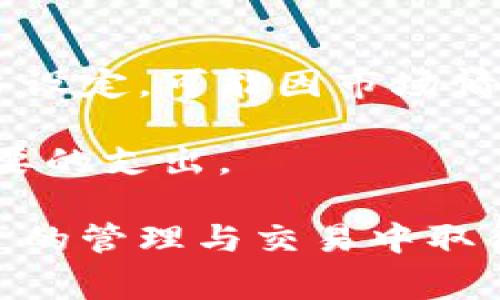   比特派钱包官方下载及常见问题解答 / 
 guanjianci 比特派钱包, 钱包下载, 加密货币, 数字资产 /guanjianci 

比特派钱包（Bitpie Wallet）是一款备受欢迎的加密货币数字钱包，为用户提供了存储、管理和交易各种数字资产的安全便捷平台。随着加密货币的普及，越来越多的人开始关注如何安全地管理他们的数字资产。在这个时代，选择一个合适的钱包显得尤为重要，因为这关系到个人资产的安全性和交易的便捷性。

本篇文章将为您提供比特派钱包的官方下载地址，以及安装和使用过程中的一些技巧和建议。此外，我们还将回答一些用户常见的问题，帮助您更加深入地理解比特派钱包的功能与优势。

一、比特派钱包的官方地址
要下载比特派钱包，您可以通过其官方网站获取最新版本的客户端，也可以在各大手机应用商店中找到比特派钱包的移动应用。确保您在安全的环境中下载，避免通过不明链接获取应用，防止遭遇钓鱼攻击或其他安全威胁。

官方网站地址如下：
a href=