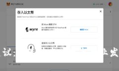 区块链机构建议：加速技术应用与行业发展的最