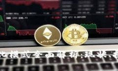 区块链公司分化模式全面解析：现状、挑战与未