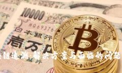 区块链追溯：解决方案与面临的问题详解