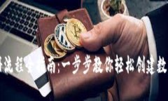比特派钱包注册流程全指南：一步步教你轻松创