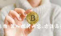 区块链运维：深入探讨内容、方法与最佳实践