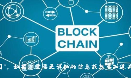 比特派的全称是“比特派科技有限公司”。 如果您需要更详细的信息或想要知道关于比特派科技的其他方面，请告诉我！