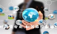 比特币实时行情分析：如何跟踪和解读市场动态
