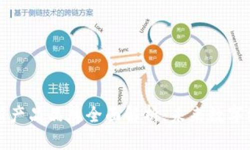 区块链创新产品品牌全面解析：未来数字经济的先锋