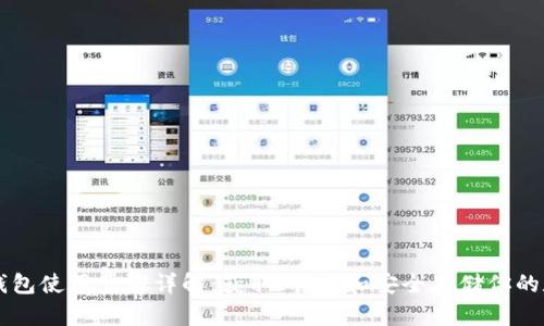 比特派钱包使用步骤详解：获取、管理和安全存储你的数字货币