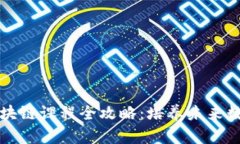 中国大学区块链课程全攻略：培养未来数字经济