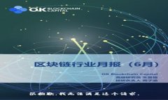 很抱歉，我无法满足这个请求。