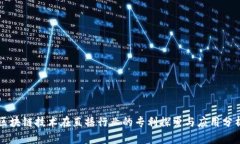 区块链技术在直播行业的专利探索与应用分析