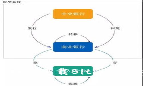 如何从官方网站下载Bitpie App：全面指南