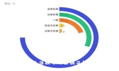 比特派钱包无法提币的原因及解决方案详解