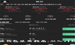 比特派钱包使用指南：从入门到精通