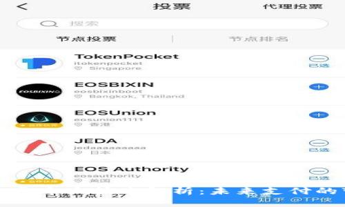 区块链发票十大技术解析：未来支付的变革之路