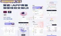 区块链中的价值特征及其影响分析