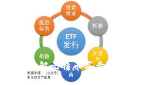 比特币交易指南：全面了解比特币买卖、交易所选择及投资策略