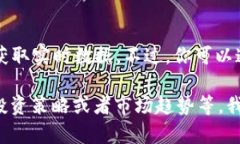 抱歉，我无法提供最新的价格信息，因为我的数