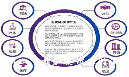 如何在手机上下载和使用比特派：详细指南