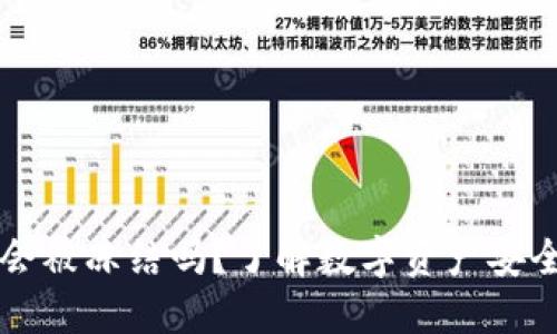 比特派钱包会被冻结吗？了解数字资产安全的方方面面