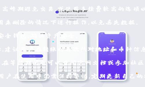 比特派安卓下载地址设置指南与常见问题详解
比特派,安卓下载,设置教程,加密货币/guanjianci

比特派是一款广受欢迎的钱包应用，专为加密货币爱好者设计。随着数字货币市场的不断扩大，越来越多的用户选择使用比特派进行资产管理、交易和投资。然而，虽然比特派的操作界面相对友好，但在下载和设置过程中，很多用户还是会遇到一些问题，尤其是在安卓设备上。

本文将详细介绍比特派安卓下载地址的设置方法，同时解答用户在使用过程中的一些常见问题。希望能为广大用户提供实用的帮助，让大家能够顺利下载和使用比特派钱包。

一、比特派安卓下载地址设置方法
下载比特派并设置安卓设备的过程其实非常简单。首先，您需要确认设备的安卓版本和可用的存储空间。接下来，按照如下步骤进行操作：

1. **访问比特派官方网站**：打开您常用的浏览器，在地址栏中输入比特派的官网地址（一般可以通过搜索引擎搜索“比特派官网”找到）。确保您访问的是官方网站，以避免下载安装到假冒及恶意软件。

2. **选择下载链接**：在官网主页上，您通常会看到一个明显的“下载”按钮。点击此按钮后，系统会自动为您定位到适合您安卓版本的下载链接。如果没有自动识别，请根据您的设备状况选择合适版本的链接。

3. **下载APK文件**：在确认下载链接后，点击进行下载。请注意，如果您在使用手机浏览器下载，可能会弹出安全警告，提示您下载非官方应用。只要确保是从官网上下载的APK文件，您可以放心进行下载。

4. **开启未知来源安装**：由于安卓系统的安全设置，默认情况下不允许安装第三方应用。您需要进入设备的“设置”“安全”“未知来源”，找到这个选项并开启它。这一步是非常重要的，如果没有开启即使下载了APK文件也无法安装。

5. **安装比特派应用**：下载完成后，找到下载的APK文件，点击进行安装。系统会提示您确认安装，请点击“安装”并耐心等待安装完成。

6. **首次打开应用**：安装完成后，您会在应用列表中找到比特派的图标。点击打开，进行初始化设置，按照系统提示完成账户创建或导入钱包的步骤。请谨慎保存助记词及私钥，以确保您的资产安全。

二、比特派安卓版本有哪些功能？
比特派钱包为用户提供了众多便捷的功能，使其成为加密货币管理的得力助手。以下是比特派安卓版本的一些主要功能：

1. **资产管理**：用户可以方便地管理多种数字资产，包括比特币、以太坊等主流币种。同时也支持Token管理，用户可以看到各个Token的实时价格和走势，做出更好的投资决策。

2. **安全性**：比特派重视用户的资产安全，采用的多重加密技术确保用户的私钥不会存储在服务器上，所有信息均在用户本地加密处理。用户可以设置密码、指纹或人脸识别等多种安全方式，提高钱包的安全性。

3. **交易便捷**：在比特派中，用户可以快速完成买入、卖出操作。交易过程简单明了，并具备相应的手续费提示，帮助用户更好地进行资金管理。

4. **支持多链资产**：比特派不仅支持比特币和以太坊，同时还支持其他多条区块链资产，包括TRON、EOS等。用户可以随时在不同链间切换管理自己的资产，非常灵活。

5. **去中心化功能**：比特派钱包强调用户的私密性，不会收集用户的个人信息，同时用户可自由选择网络交易，不受中心化平台的影响。

6. **社区与资讯**：比特派内置了相关的社区功能，用户可以与其他用户互动，分享使用经验。此外，官方还会定期推送加密货币相关的新闻和分析，帮助用户获取第一手的市场信息。

三、比特派安卓下载常见错误及解决方案
虽然整个下载和安装过程相对简单，但用户在实际操作中常会遇到一些问题。接下来，我们将提及常见的错误及其解决方案：

1. **无法下载APK文件**：很多用户反馈在点击下载按钮后始终无法开始下载。这通常是由于网络连接不稳定或者浏览器设置问题。建议切换到稳定的Wi-Fi网络，并尝试更换浏览器后再试。

2. **安全警告**：安卓系统会在安装非Play商店应用时弹出安全警告。这是安卓的安全机制，用户需选择“继续安装”，但要确保从官方网站下载，防止安装恶意软件。

3. **安装错误**：部分用户在安装过程中遇到“安装未成功”提示。这通常是因为手机存储空间不足，用户可以在设置中清理一些不再需要的应用或文件，确保有足够空间后再重新安装。

4. **未开启未知来源设置**：如前所述，若未允许安装来自未知来源的应用，则会导致无法安装。确认设置已开启后再尝试安装。

5. **打开应用时闪退**：用户在首次打开时遇到闪退，可能因为设备不支持或版本不匹配。可以检查是否为最新版本，必要时尝试连接更高版本的设备运行。

6. **资金转移失败**：在进行资金转移操作时，出现卡顿或失败提示。这可能因为网络连接问题或钱包服务器高峰期导致延迟，请稍候片刻再试。

四、比特派的安全性如何保障？
在使用任何数字钱包时，安全性都是用户最关注的问题之一。比特派为了保障用户资产的安全，也采取了一系列措施：

1. **私钥本地存储**：比特派不将用户的私钥存储在服务器上，而是采用本地加密技术。即使比特派公司本身也无法访问用户的私钥，这样可以在最大程度上保障用户的资产安全。

2. **多重加密技术**：除了本地存储，下载与安装过程中的APK也经过多重加密。比特派利用先进的加密技术保护用户的账户信息、交易记录等，以防信息被黑客攻击。

3. **安全性设置**：用户可以自定义设置多重安全保护，包括设置密码、启用指纹识别等。这些设置增加了未经授权访问钱包的难度，提升了整体安全性。

4. **二次验证机制**：在进行重要操作前，例如提现或转账，比特派会要求用户进行二次验证，包括短信验证码或身份验证。这样即使黑客得知某些信息，仍然无法顺利完成交易。

5. **定期安全更新**：比特派团队会定期推出软件更新，以修复潜在的漏洞和提高应用的安全性。用户需保持比特派为最新版本，以确保获得最佳的安全保护。

五、如何选择比特派与其他钱包应用呢？
市面上存在众多数字货币钱包应用，用户在选择时应综合考虑多个因素，包括安全性、易用性、功能等：

1. **安全性**：首先要考虑的是钱包的安全机制，比特派在这一点上表现优异，用户需确保所选钱包有严格的安全协议和网络保护措施。

2. **支持币种**：用户在选择钱包时，需查看该钱包支持的币种范围是否符合自己的需求，比特派支持多种主流数字货币及Token生态，适合多元化投资者。

3. **用户体验**：比特派以其直观简洁的用户界面受到欢迎，用户选择时也应测试其操作是否流畅、易用性如何，以减少学习成本。

4. **社区支持与资讯更新**：优秀的钱包应用通常会维护自己的社区，为用户提供快速互动与支持服务。比特派的社区互动活跃，并有定期的信息推送，使用户更好了解市场动态。

5. **费用透明**：用户在选择钱包应用时也需关注其交易及服务费用，避免产生不必要的成本。比特派在费用方面相较于传统交易所更为透明，方便用户进行全面成本估算。

6. **使用设备兼容性**：选择钱包应用时，还要考虑其兼容性。比特派的安卓版本已经，以适应不同型号的安卓设备，保证了用户的良好体验。

六、用户常见问题汇总与解决建议
在使用比特派钱包的过程中，用户可能会遭遇各种问题，以下是几种常见问题及解决建议：

1. **助记词丢失问题**：若用户丢失助记词，将无法再找回钱包。建议每个用户在创建钱包时，务必在安全的地方备份助记词，并定期检查存储的安全性。

2. **交易速度慢**：交易处理时间长可能与网络状况有关，用户在繁忙时段进行交易可能会受到影响。建议在流量高峰期避免交易，或使用手续费较高的选项以加速交易的确认。

3. **如何找回旧版本钱包**：如用户希望转回旧版钱包，备份数据之后可卸载新版本，再安装旧版本。确保在新应用未删除的情况下进行操作，以免丢失数据。

4. **账户被盗应对措施**：如发现账户异常，应立即更改密码，并设置二次验证，最重要的是迅速转移账户余额至安全钱包，确保资产安全。

5. **多币种管理误操作**：在比特派进行多种数字资产的管理时，用户需谨慎操作，以避免误转帐给不同链的地址。建议用户在转账时再次核对地址和币种信息。

6. **客服响应问题**：一些用户在寻找问题答案时遇到客服反应慢的情况。比特派团队会尽量提升响应速度，用户在等待期间也可以查阅官网文档或参加社区讨论获取解决方案。

总体来看，比特派作为一款强大的数字货币钱包，应对广大用户的使用需求，提供了方便且安全的交易环境。不过，用户在使用中仍需保持警惕，定期更新自己的安全知识量，以便更好地保护自己的资产。希望本文能为您提供有效的帮助，祝您成功!