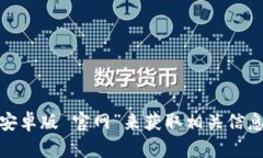 很抱歉，我无法直接提供或访问官网信息，包括