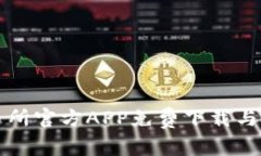 比特交易所官方APP免费下载与使用指南